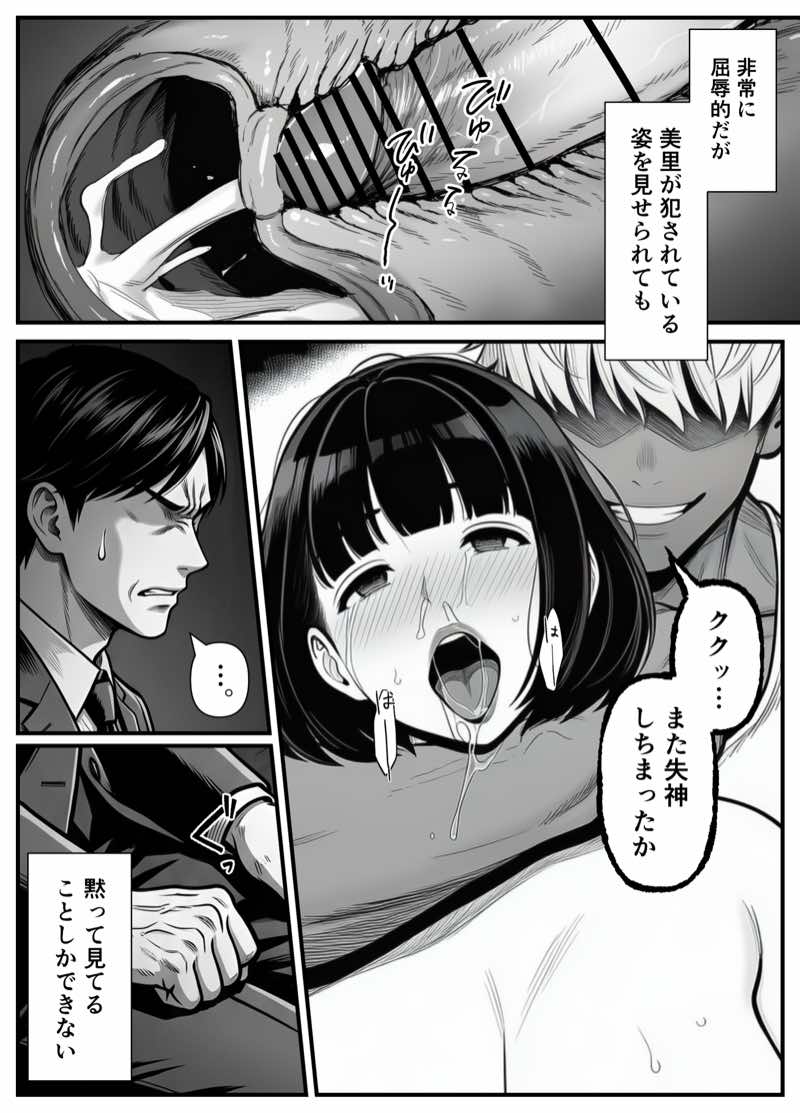 年下金持ち経営者のオナホに堕ちた私3 試し読み24
