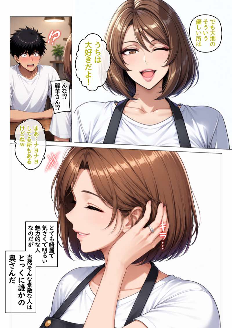 田舎町のどすけべおばさん達とハーレムスローライフ 試し読み12