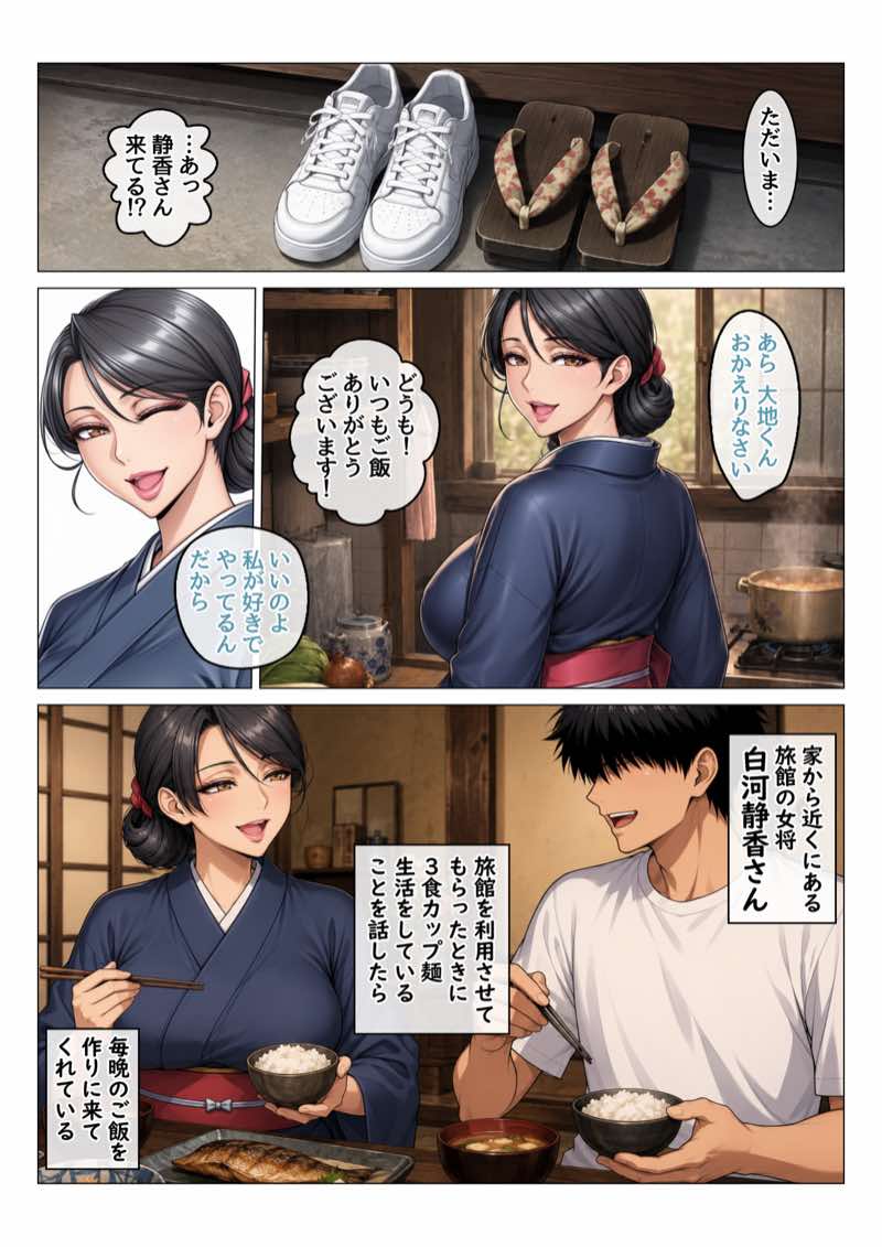 田舎町のどすけべおばさん達とハーレムスローライフ 試し読み13