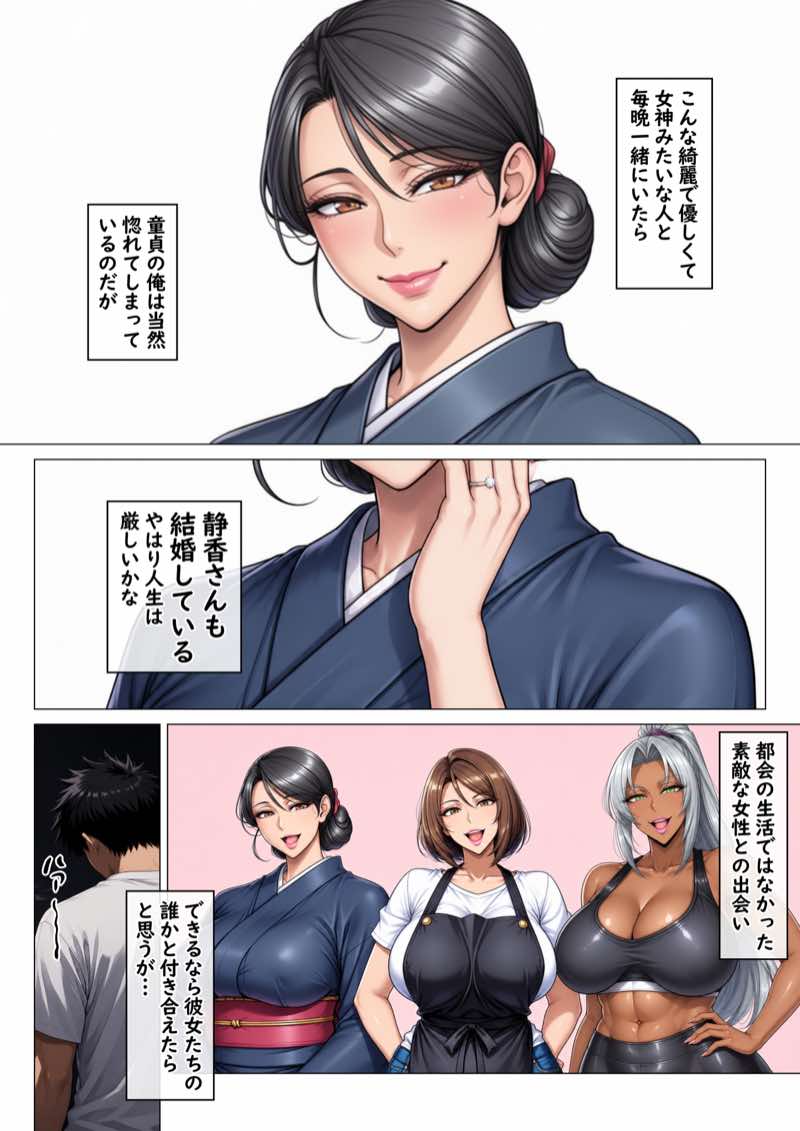 田舎町のどすけべおばさん達とハーレムスローライフ 試し読み14