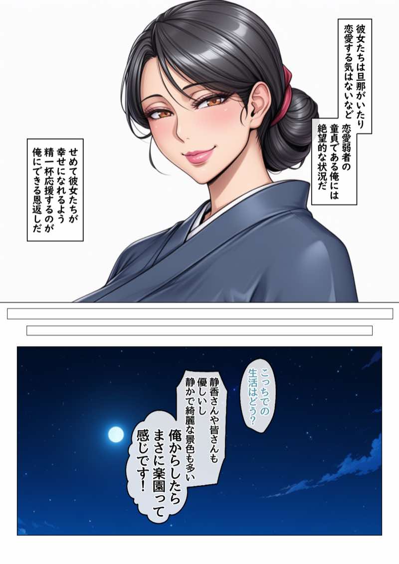 田舎町のどすけべおばさん達とハーレムスローライフ 試し読み15