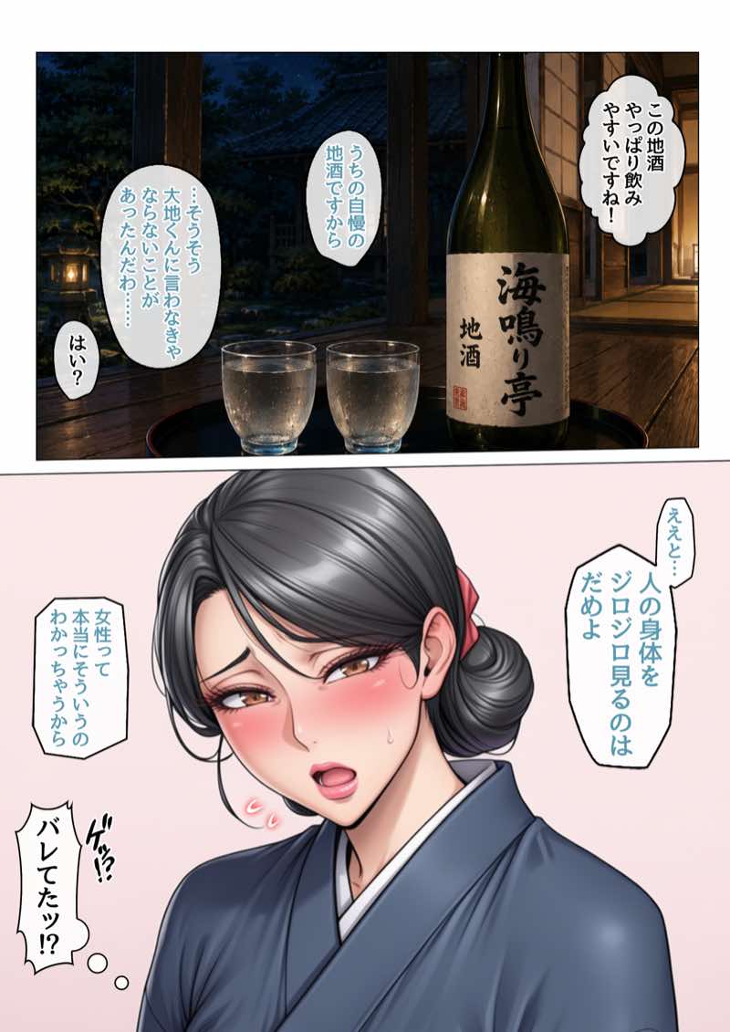 田舎町のどすけべおばさん達とハーレムスローライフ 試し読み17
