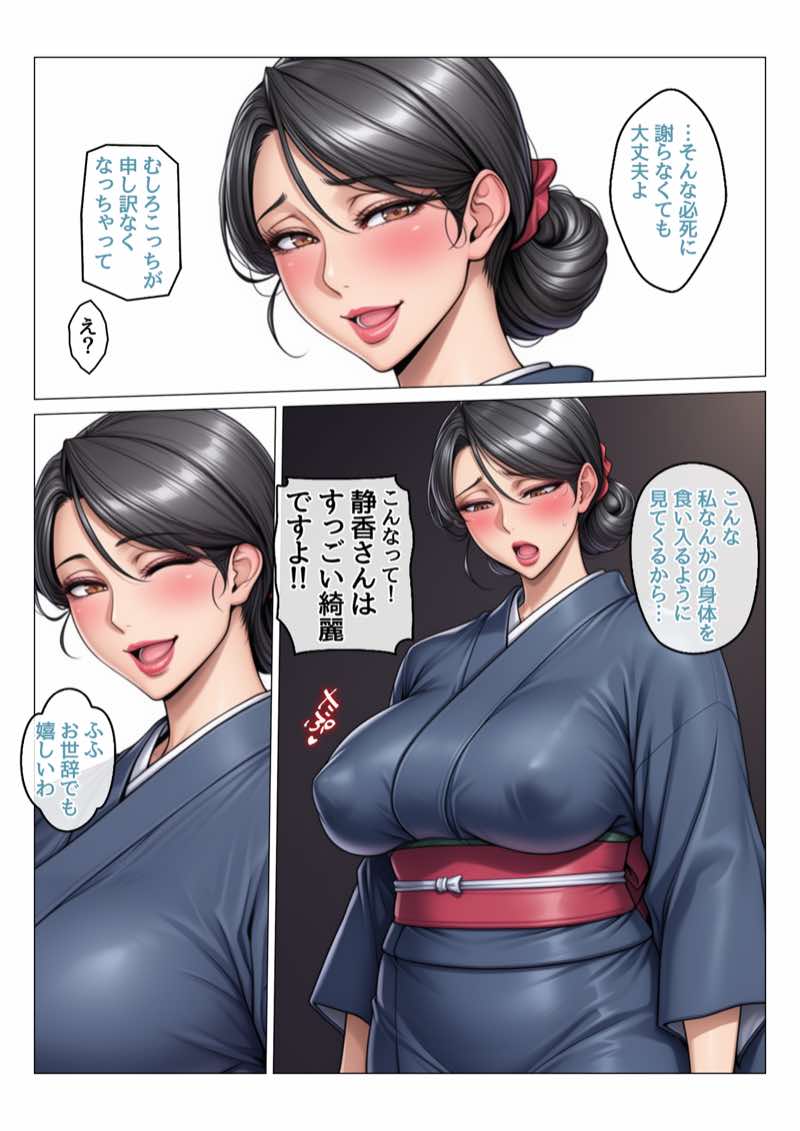 田舎町のどすけべおばさん達とハーレムスローライフ 試し読み19