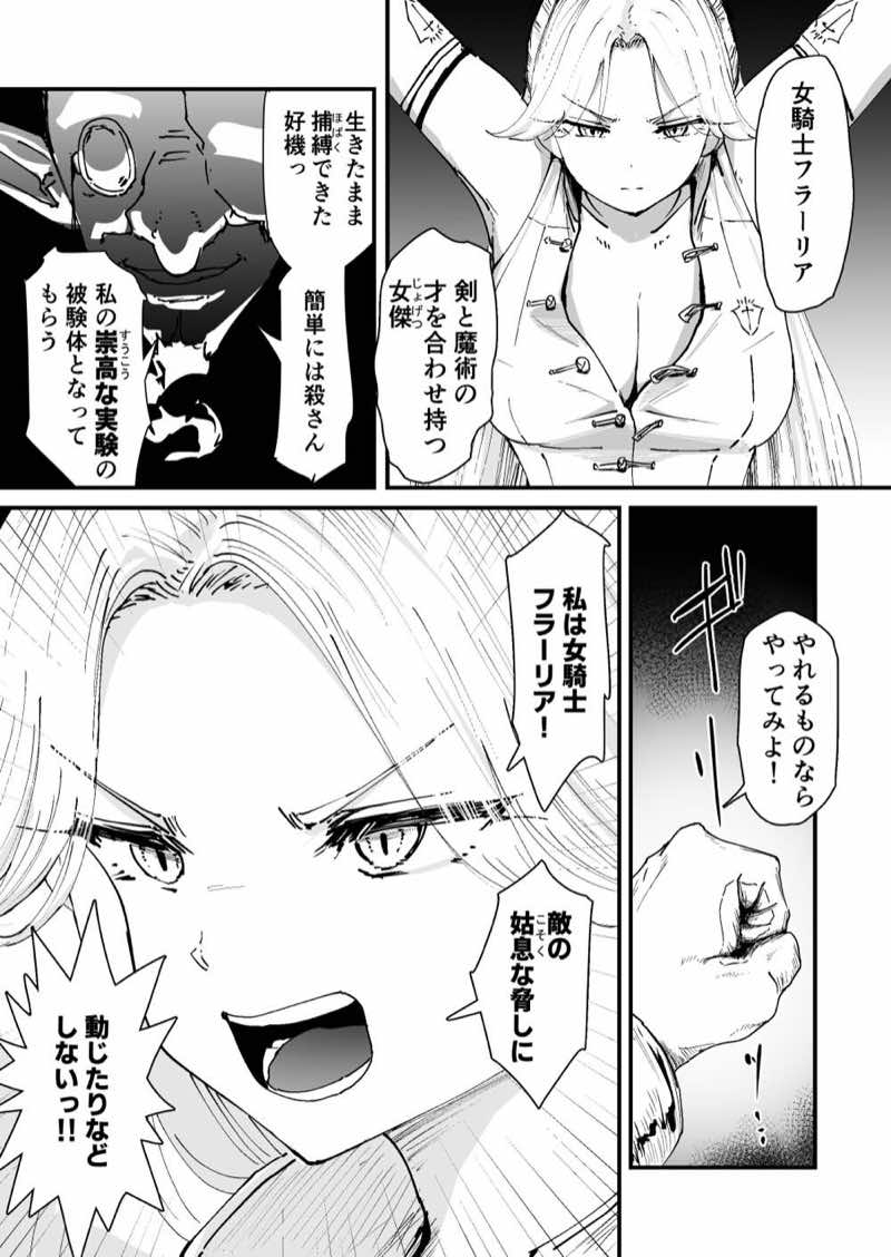 私のアナルは弱くないっ！！ 〜女騎士様がアナルゼリーに屈するまで…〜 試し読み9