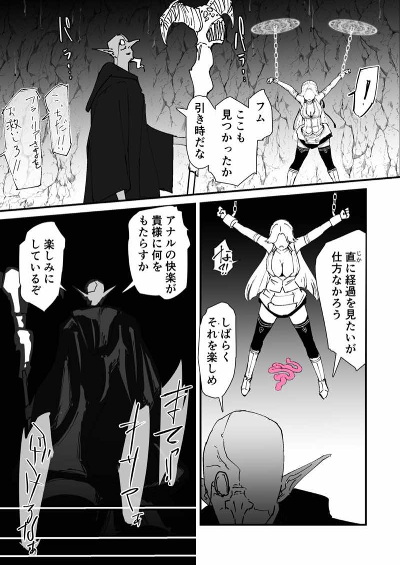 私のアナルは弱くないっ！！ 〜女騎士様がアナルゼリーに屈するまで…〜 試し読み20
