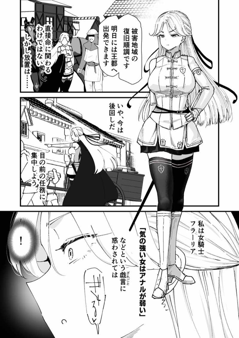 私のアナルは弱くないっ！！ 〜女騎士様がアナルゼリーに屈するまで…〜 試し読み22