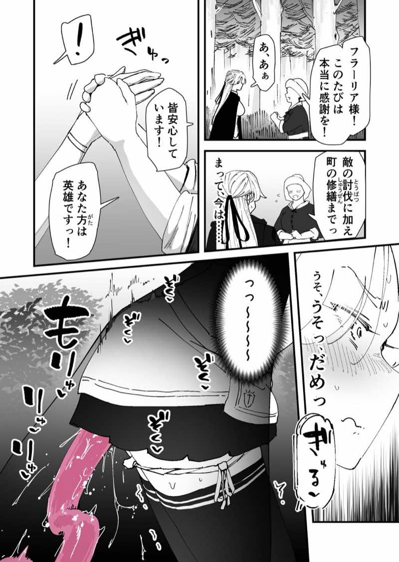 私のアナルは弱くないっ！！ 〜女騎士様がアナルゼリーに屈するまで…〜 試し読み24