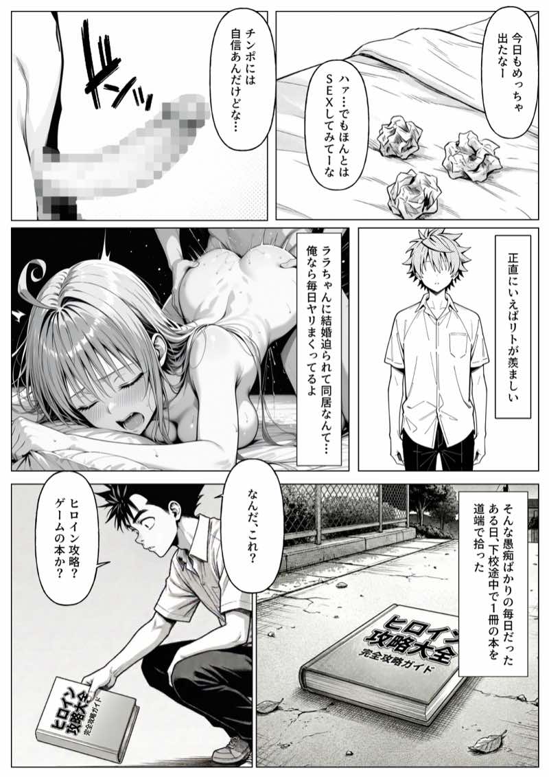 攻略本を手に入れた猿山が主人公になりました 試し読み2