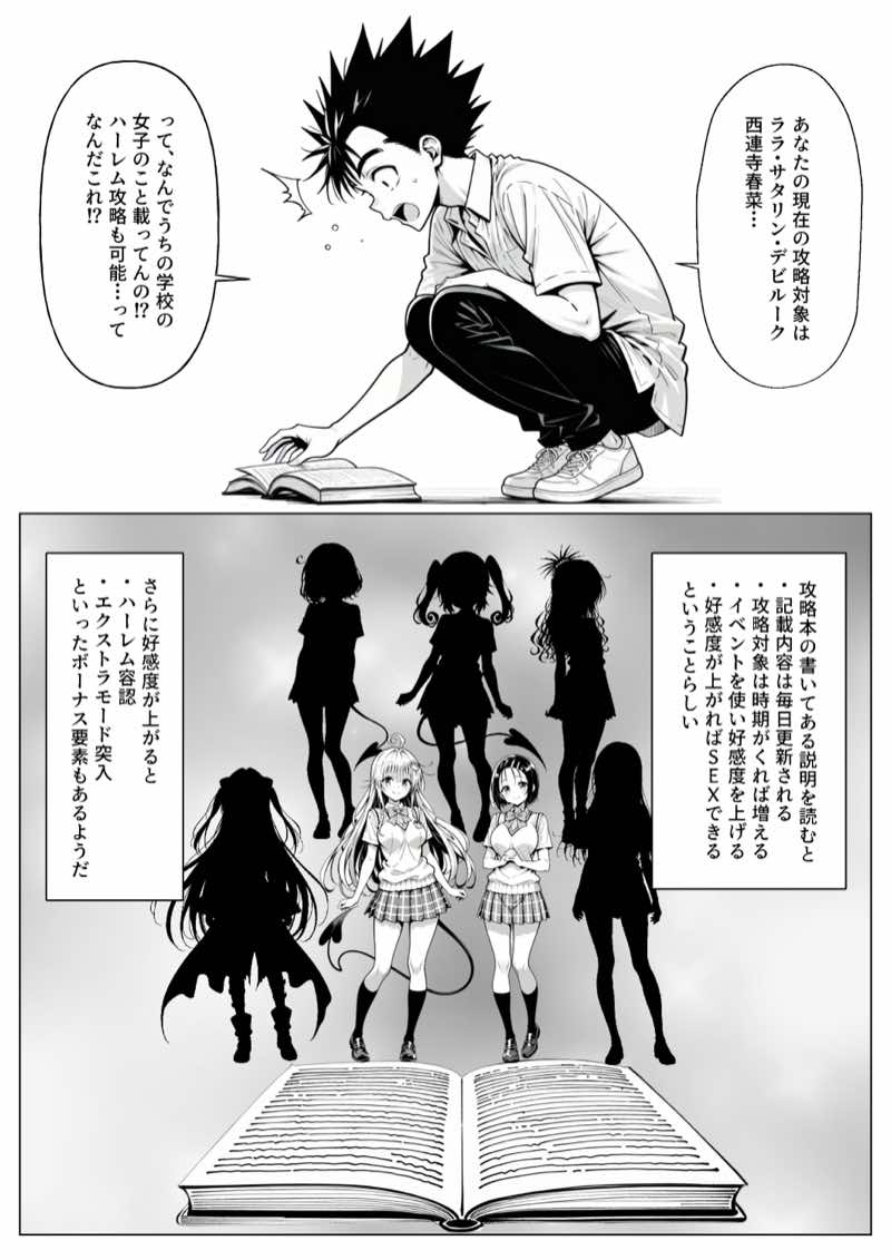攻略本を手に入れた猿山が主人公になりました 試し読み3