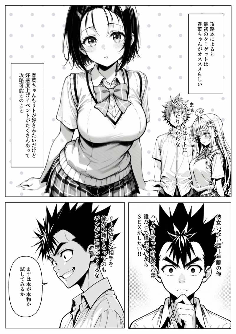 攻略本を手に入れた猿山が主人公になりました 試し読み4