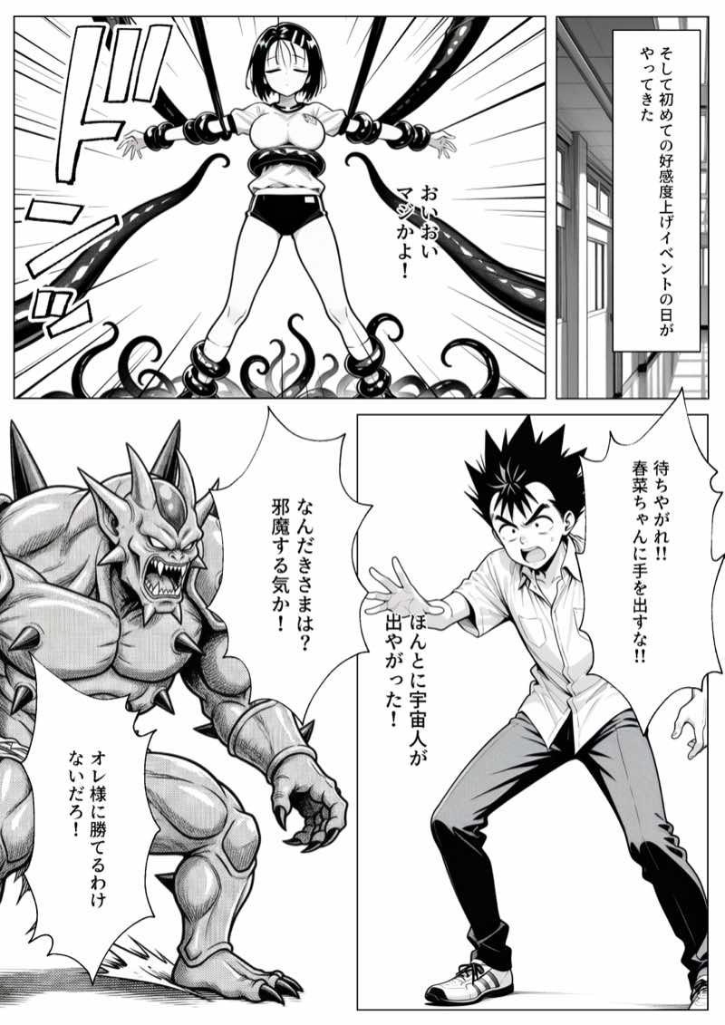 攻略本を手に入れた猿山が主人公になりました 試し読み5