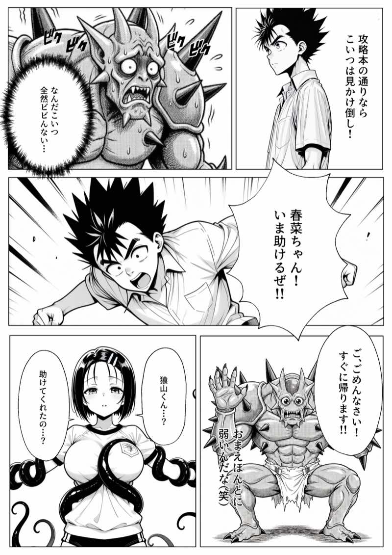 攻略本を手に入れた猿山が主人公になりました 試し読み6