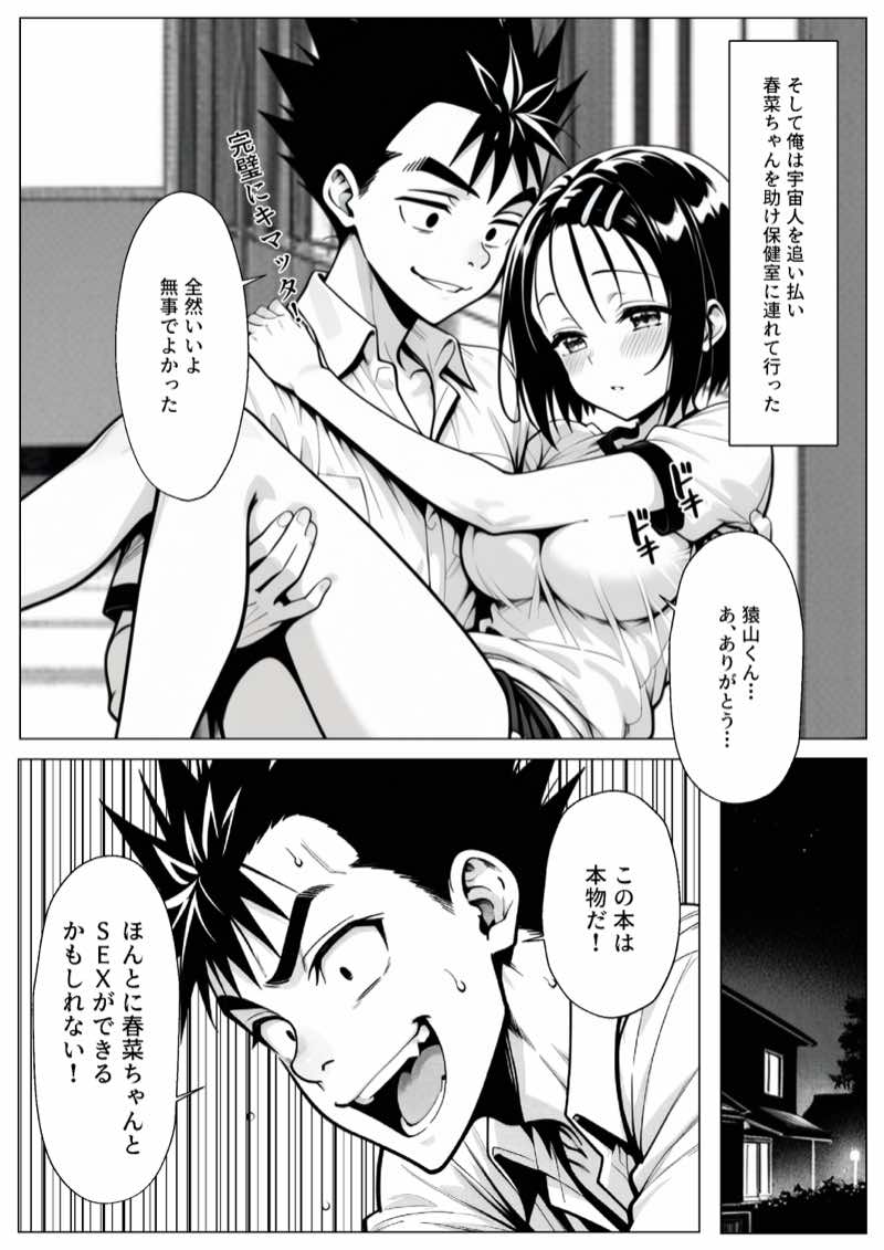 攻略本を手に入れた猿山が主人公になりました 試し読み7