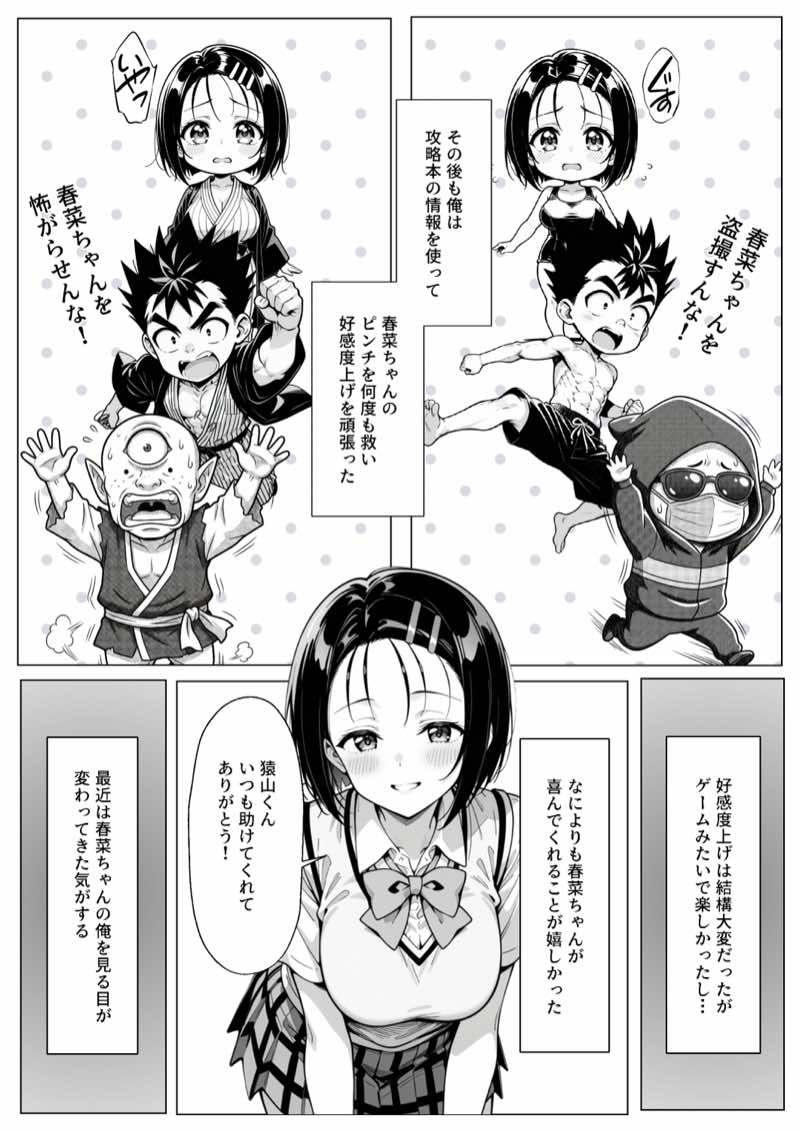 攻略本を手に入れた猿山が主人公になりました 試し読み8