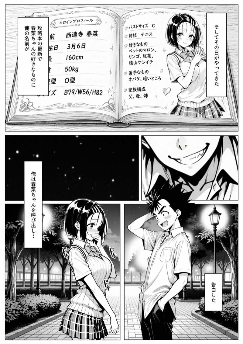 攻略本を手に入れた猿山が主人公になりました 試し読み9