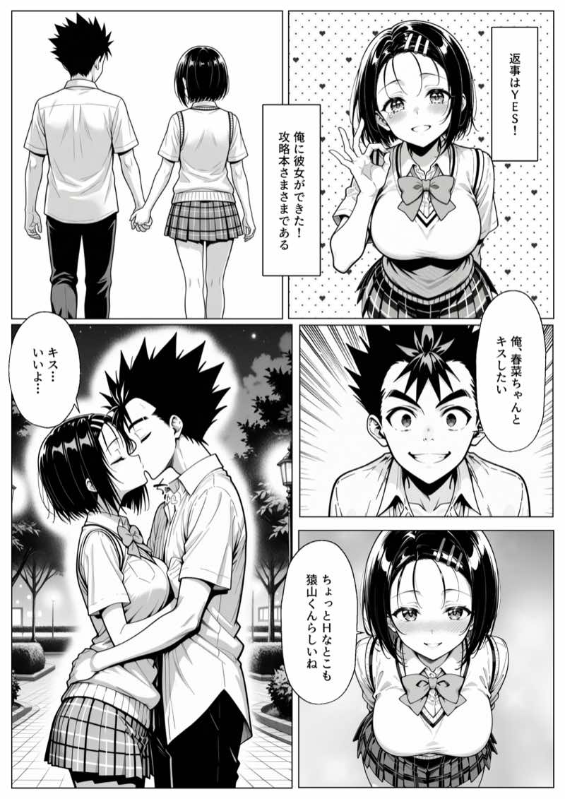 攻略本を手に入れた猿山が主人公になりました 試し読み10