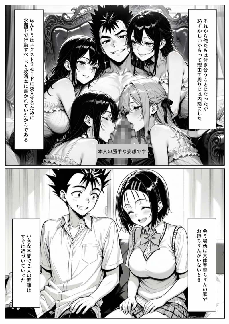 攻略本を手に入れた猿山が主人公になりました 試し読み11