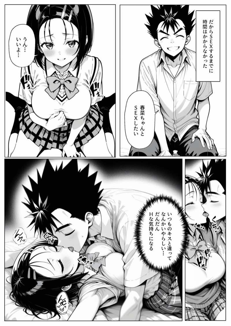 攻略本を手に入れた猿山が主人公になりました 試し読み12