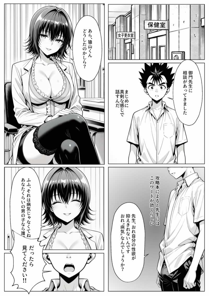 攻略本を手に入れた猿山が主人公になりました 試し読み23