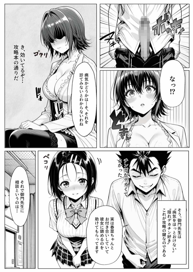 攻略本を手に入れた猿山が主人公になりました 試し読み24