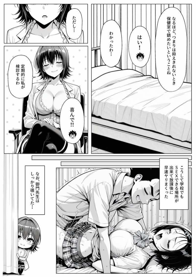 攻略本を手に入れた猿山が主人公になりました 試し読み25