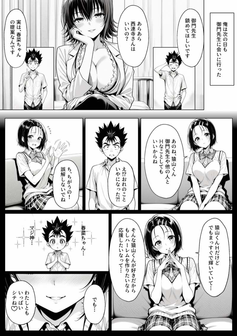 攻略本を手に入れた猿山が主人公になりました 試し読み26