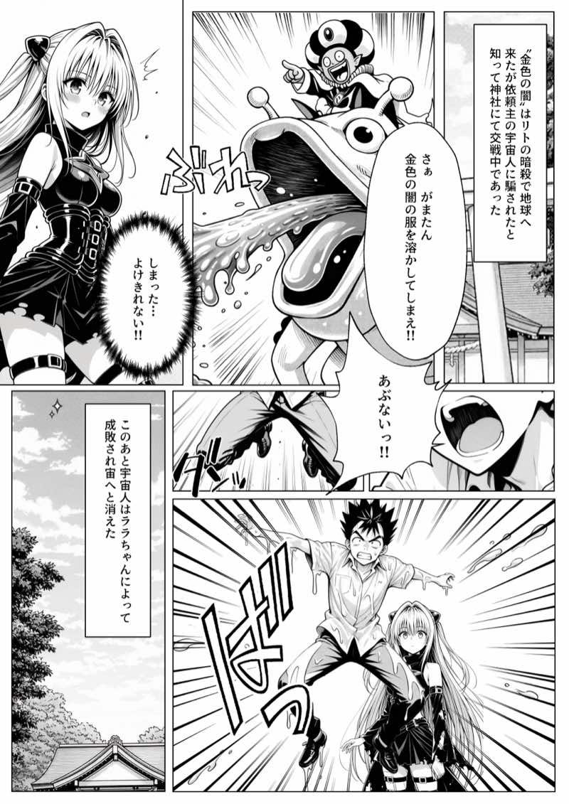 攻略本を手に入れた猿山が主人公になりました 試し読み34