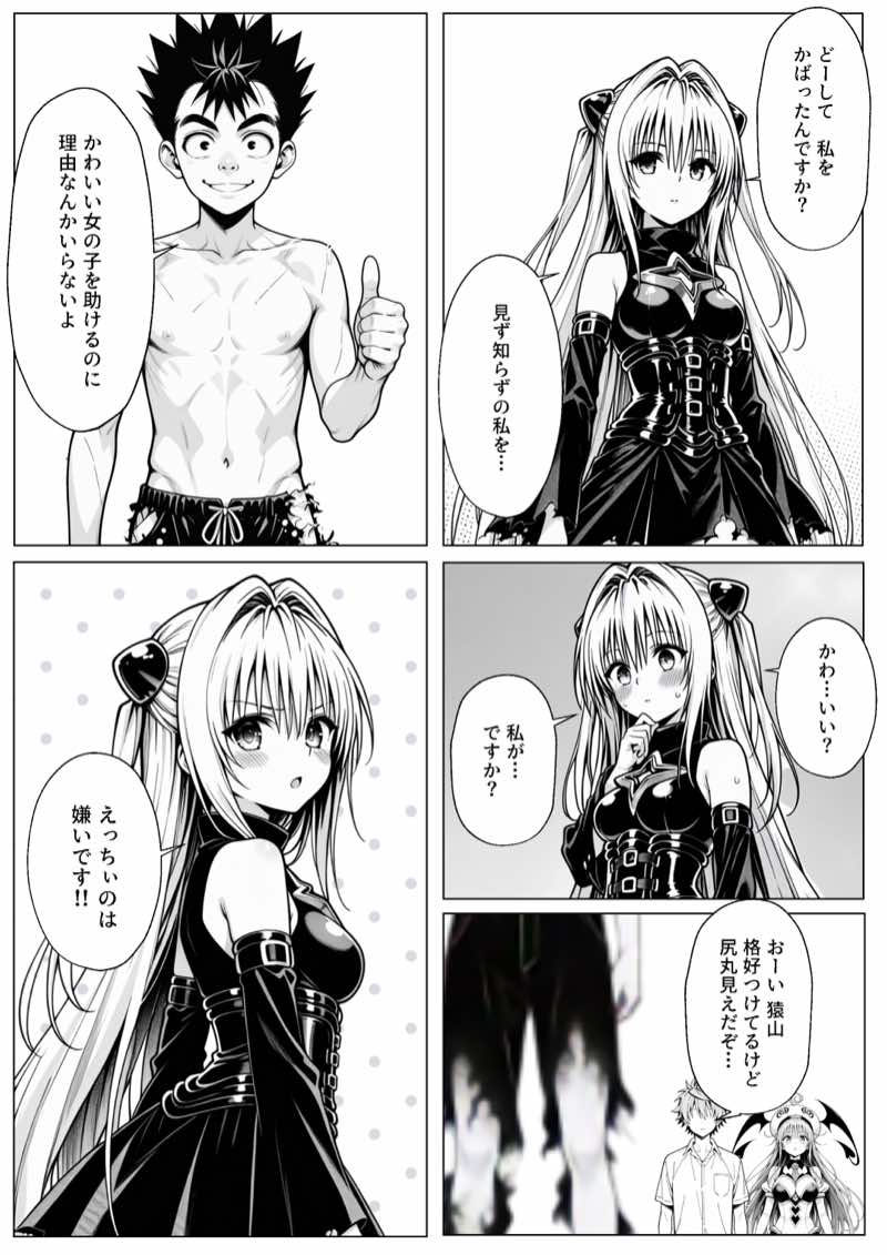 攻略本を手に入れた猿山が主人公になりました 試し読み35