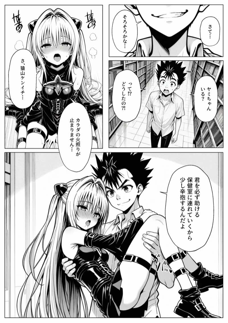 攻略本を手に入れた猿山が主人公になりました 試し読み39