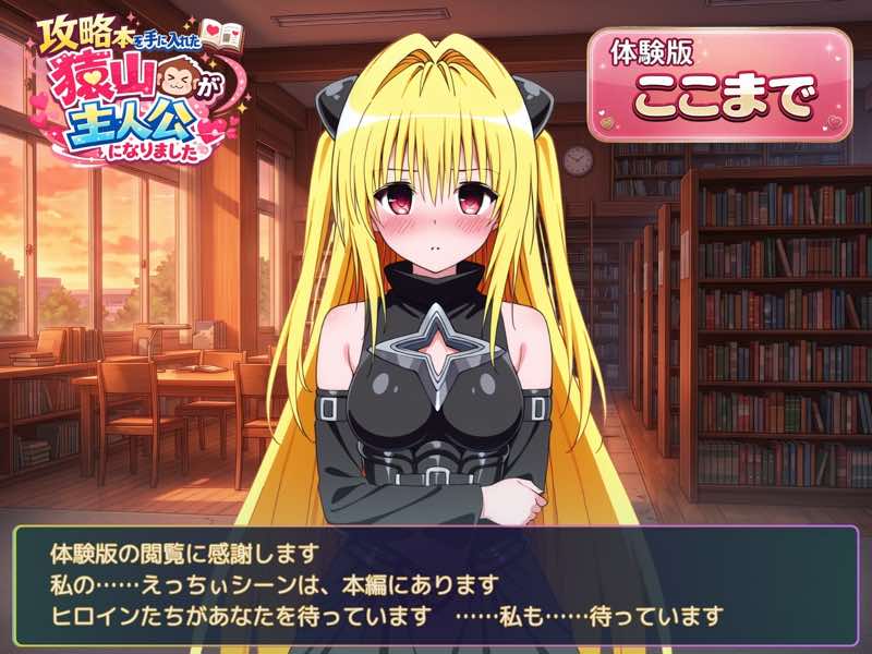 攻略本を手に入れた猿山が主人公になりました 試し読み41