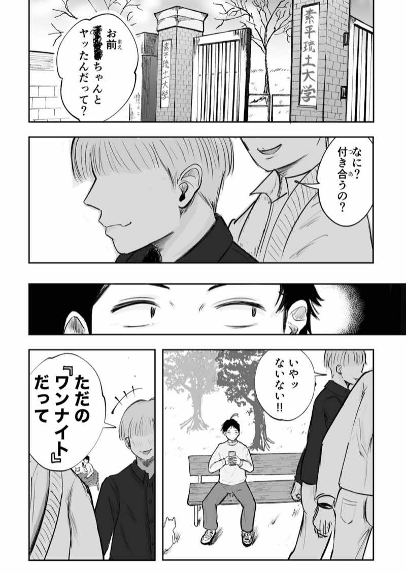 そうだ彼女の前科で、ヌこう。〜嫉妬心1%好奇心99%〜 試し読み1