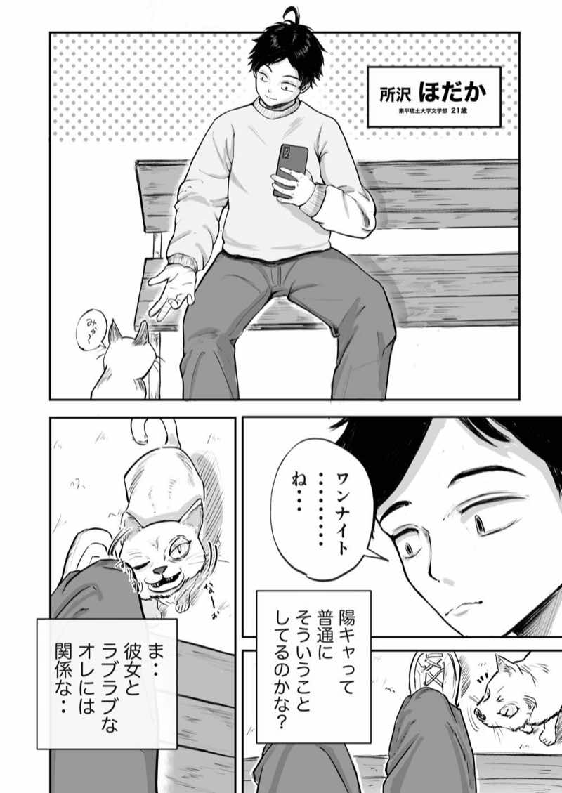そうだ彼女の前科で、ヌこう。〜嫉妬心1%好奇心99%〜 試し読み2