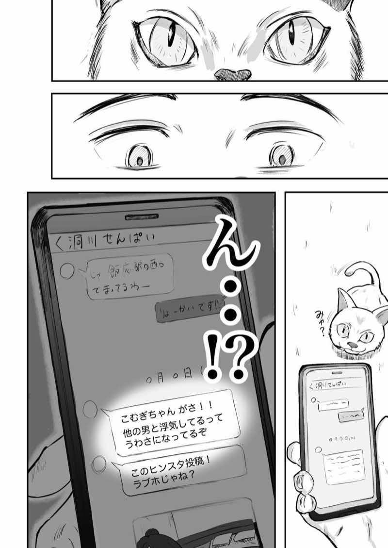 そうだ彼女の前科で、ヌこう。〜嫉妬心1%好奇心99%〜 試し読み3