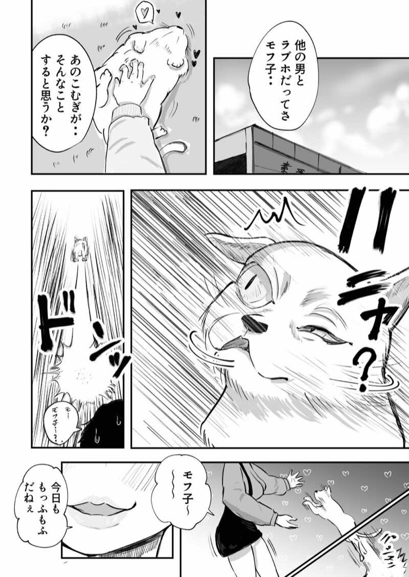 そうだ彼女の前科で、ヌこう。〜嫉妬心1%好奇心99%〜 試し読み6