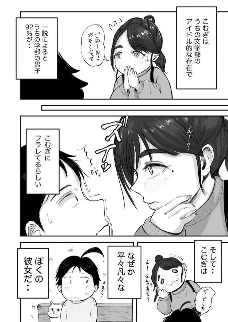 そうだ彼女の前科で、ヌこう。〜嫉妬心1%好奇心99%〜 試し読み8