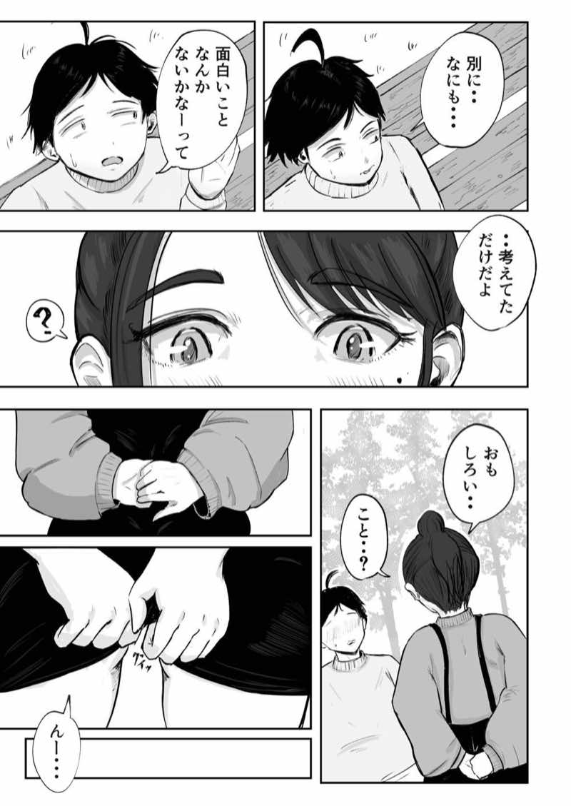 そうだ彼女の前科で、ヌこう。〜嫉妬心1%好奇心99%〜 試し読み9