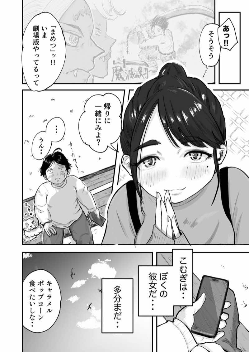 そうだ彼女の前科で、ヌこう。〜嫉妬心1%好奇心99%〜 試し読み10