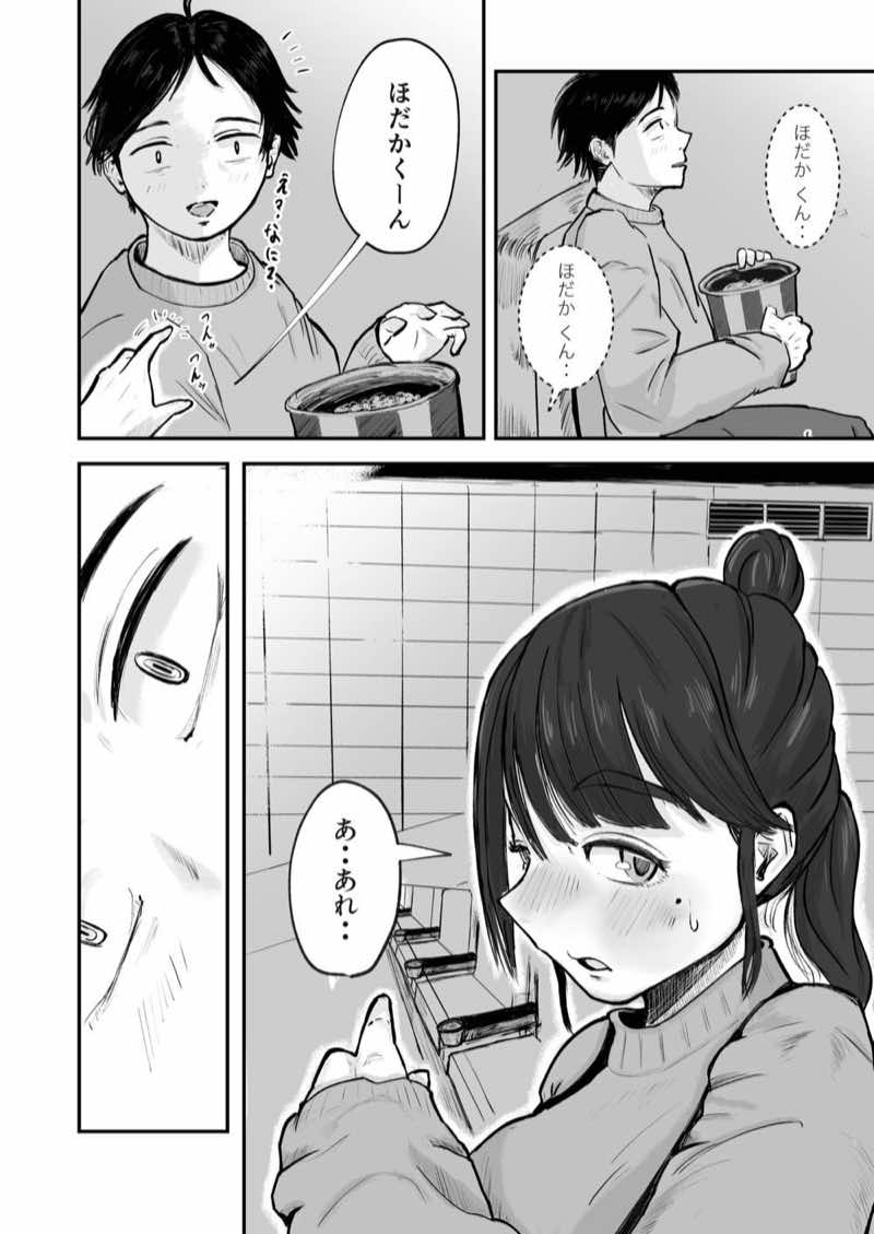 そうだ彼女の前科で、ヌこう。〜嫉妬心1%好奇心99%〜 試し読み12