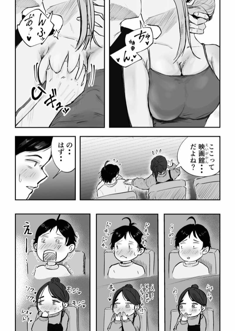 そうだ彼女の前科で、ヌこう。〜嫉妬心1%好奇心99%〜 試し読み15
