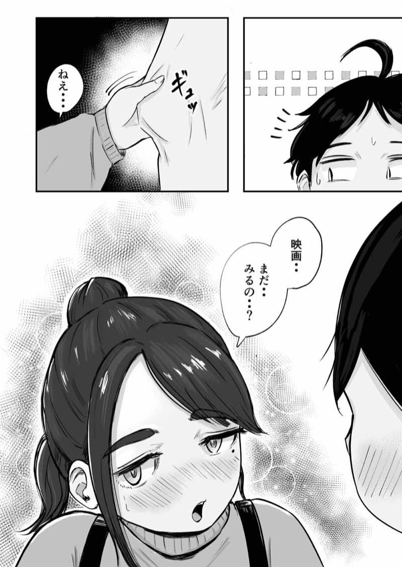 そうだ彼女の前科で、ヌこう。〜嫉妬心1%好奇心99%〜 試し読み16