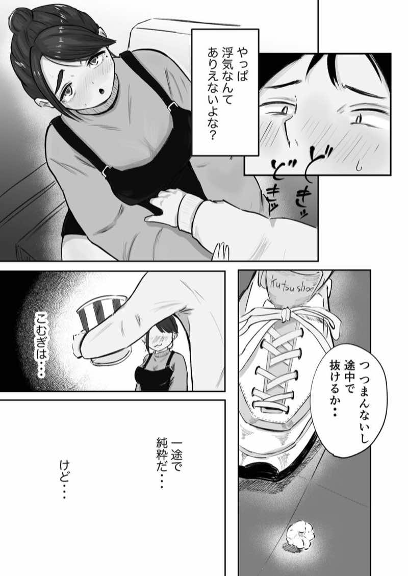 そうだ彼女の前科で、ヌこう。〜嫉妬心1%好奇心99%〜 試し読み17