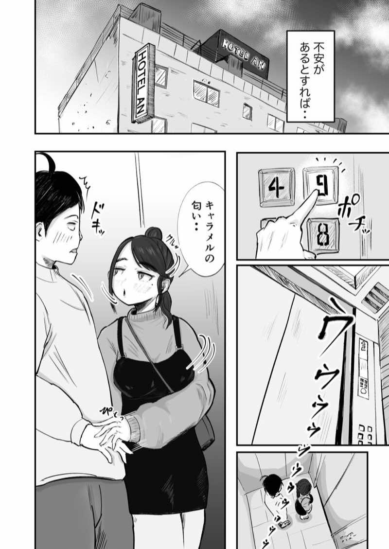 そうだ彼女の前科で、ヌこう。〜嫉妬心1%好奇心99%〜 試し読み18