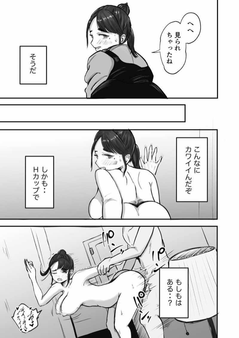 そうだ彼女の前科で、ヌこう。〜嫉妬心1%好奇心99%〜 試し読み23