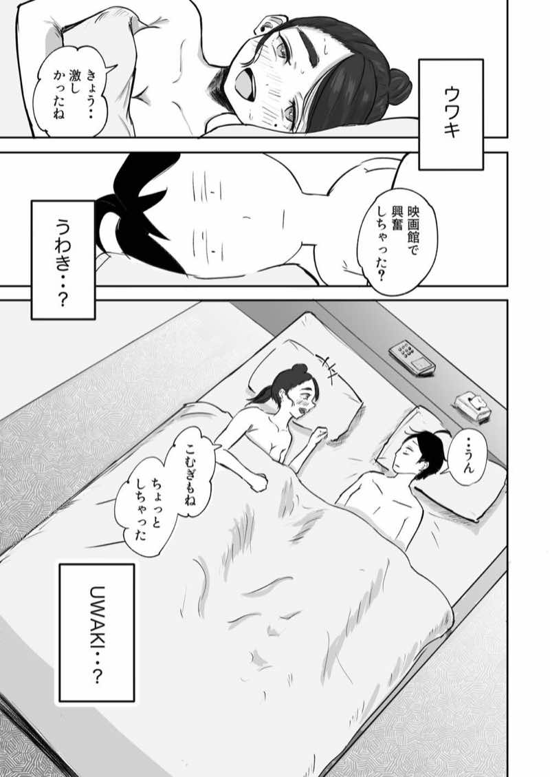 そうだ彼女の前科で、ヌこう。〜嫉妬心1%好奇心99%〜 試し読み25