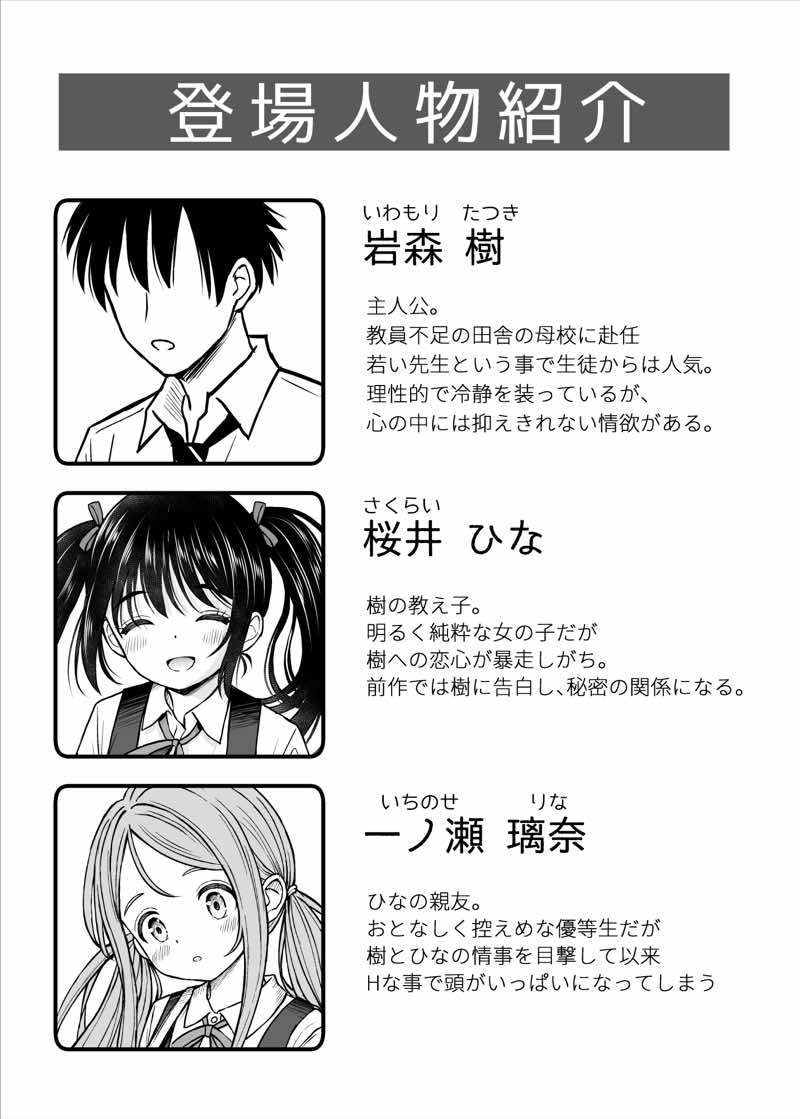 その制服をめちゃくちゃにしたい2〜教え子たちと禁断の3Pセックス編 試し読み1