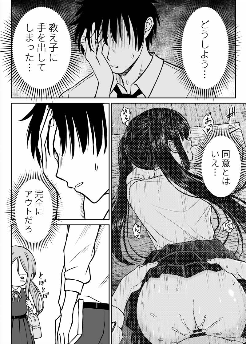 その制服をめちゃくちゃにしたい2〜教え子たちと禁断の3Pセックス編 試し読み8