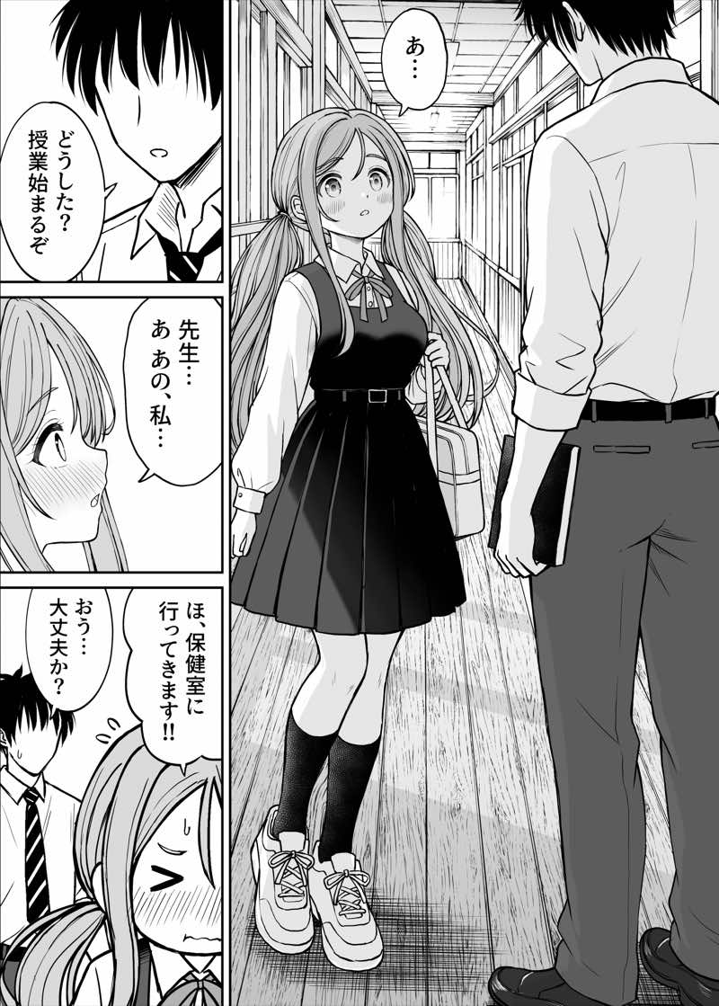 その制服をめちゃくちゃにしたい2〜教え子たちと禁断の3Pセックス編 試し読み9