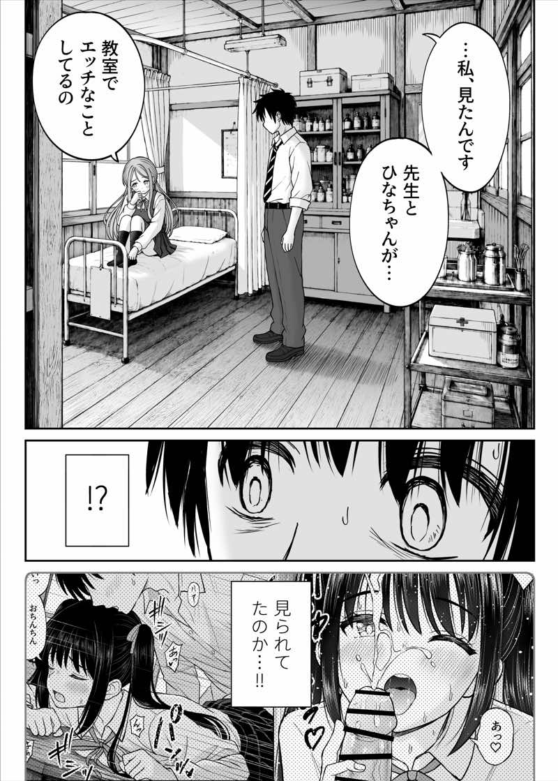 その制服をめちゃくちゃにしたい2〜教え子たちと禁断の3Pセックス編 試し読み13
