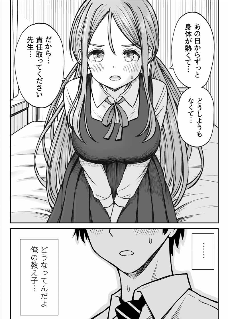 その制服をめちゃくちゃにしたい2〜教え子たちと禁断の3Pセックス編 試し読み14