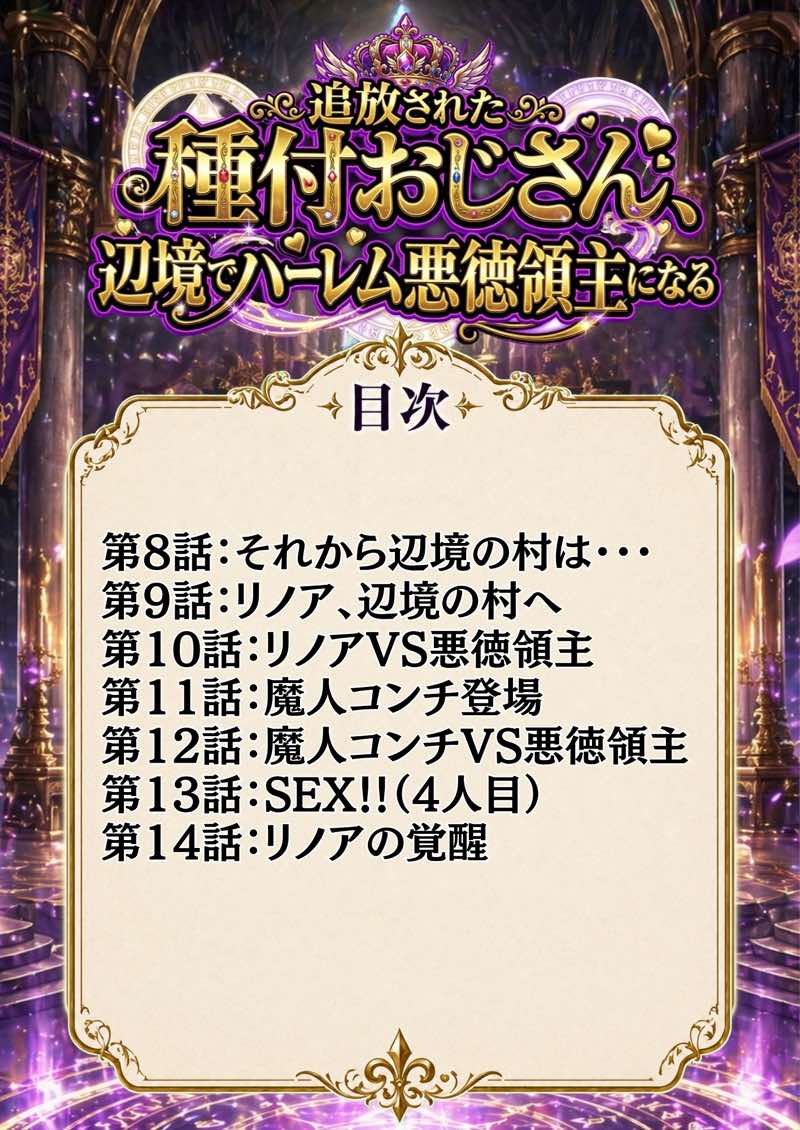 【銀髪の賞金稼ぎ編】追放された種付けおじさん、辺境でハーレム悪徳領主になる第2巻 試し読み2